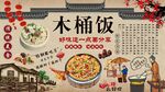 木桶饭