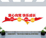 童心向党快乐成长