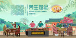 养生鸡汤