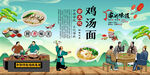 鸡汤面