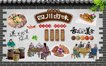 四川卤味