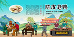 陈皮老鸭