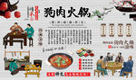 狗肉火锅