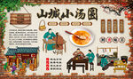 山城小汤圆
