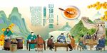 山城小汤圆