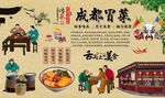 成都冒菜