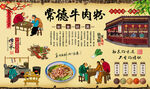 常德牛肉粉