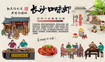 长沙口味虾