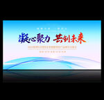 企业会议背景