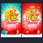 开业