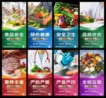食品安全海报