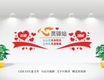 心灵驿站
