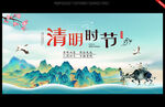 清明节