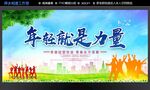 年轻就是力量