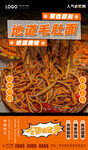 毛肚面