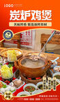 炭炉鸡煲