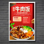 牛肉饭