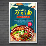 刀削面