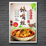 馋嘴蛙