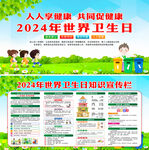2024年世界卫生日