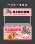 阜阳卷馍小吃车广告