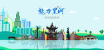 黑河