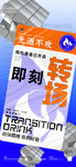 酒吧转场
