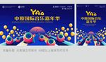 音乐节主画面
