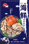 海鲜