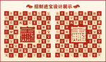 招财进宝设计百宝图中式背景