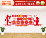 教师办公室文化墙