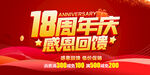 18周年庆