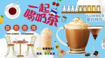 一起喝奶茶