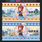哈萨克族