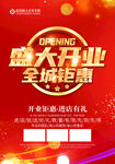 盛大开业