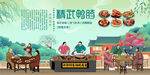 精武鸭脖