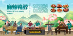 麻辣鸭脖