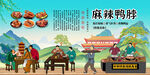 麻辣鸭脖