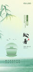 处暑节气海报
