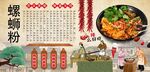 螺蛳粉