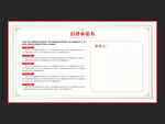 自律承诺书