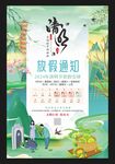 清明放假通知