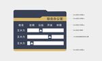 人员去向牌
