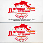 时代召唤青年青年创造未来