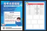 高考志愿填报宣传单