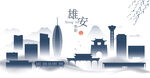 雄安水墨建筑
