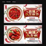 小龙虾