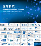 医疗 科技PPT