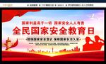 安全教育日