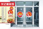 湘菜馆菜单玻璃广告
